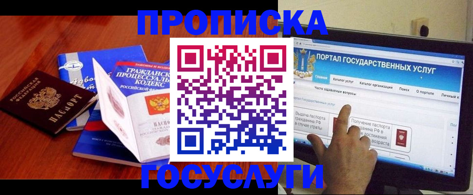 прописка законно в Дальнереченске