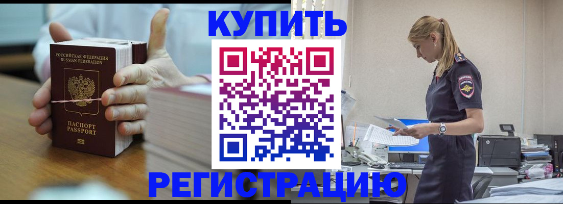 прописка законно в Дальнереченске