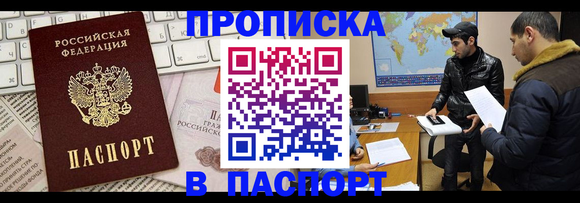 прописка для военкомата в Дальнереченске